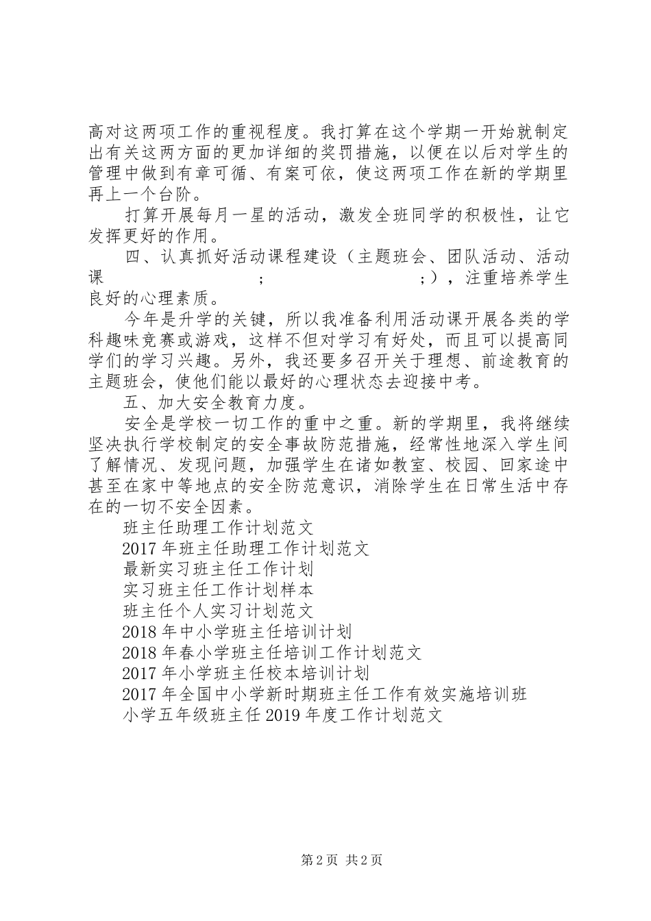 初三上班主任工作计划_第2页