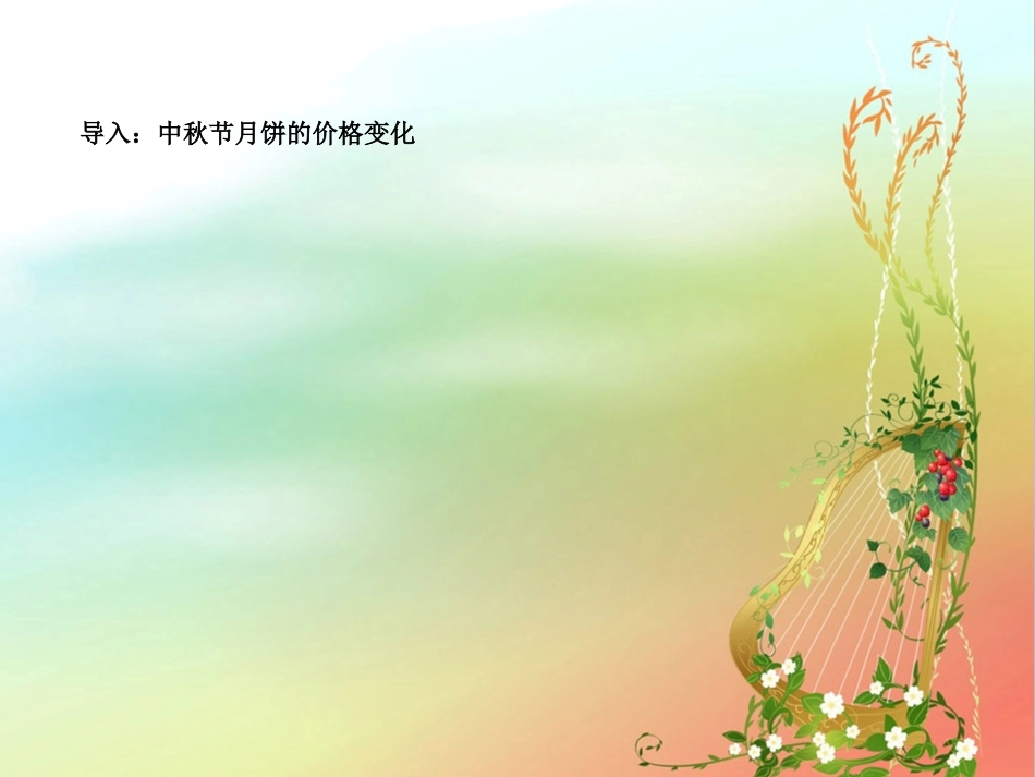 影响价格的因素_第3页