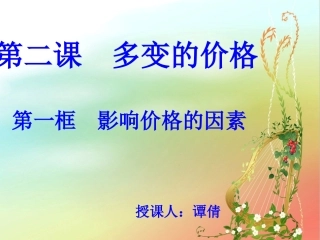 影响价格的因素