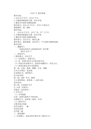 二年级上识字7教案