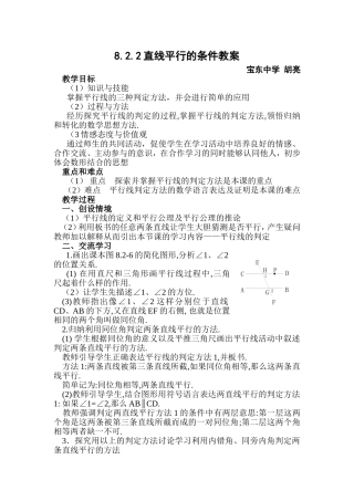 平行线的判定教案