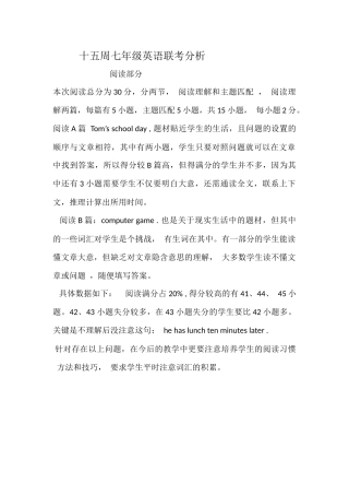 十五周七年级英语联考分析