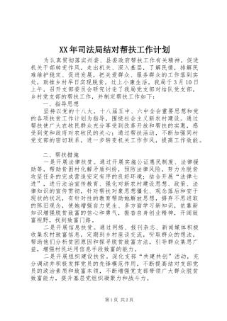 XX年司法局结对帮扶工作计划