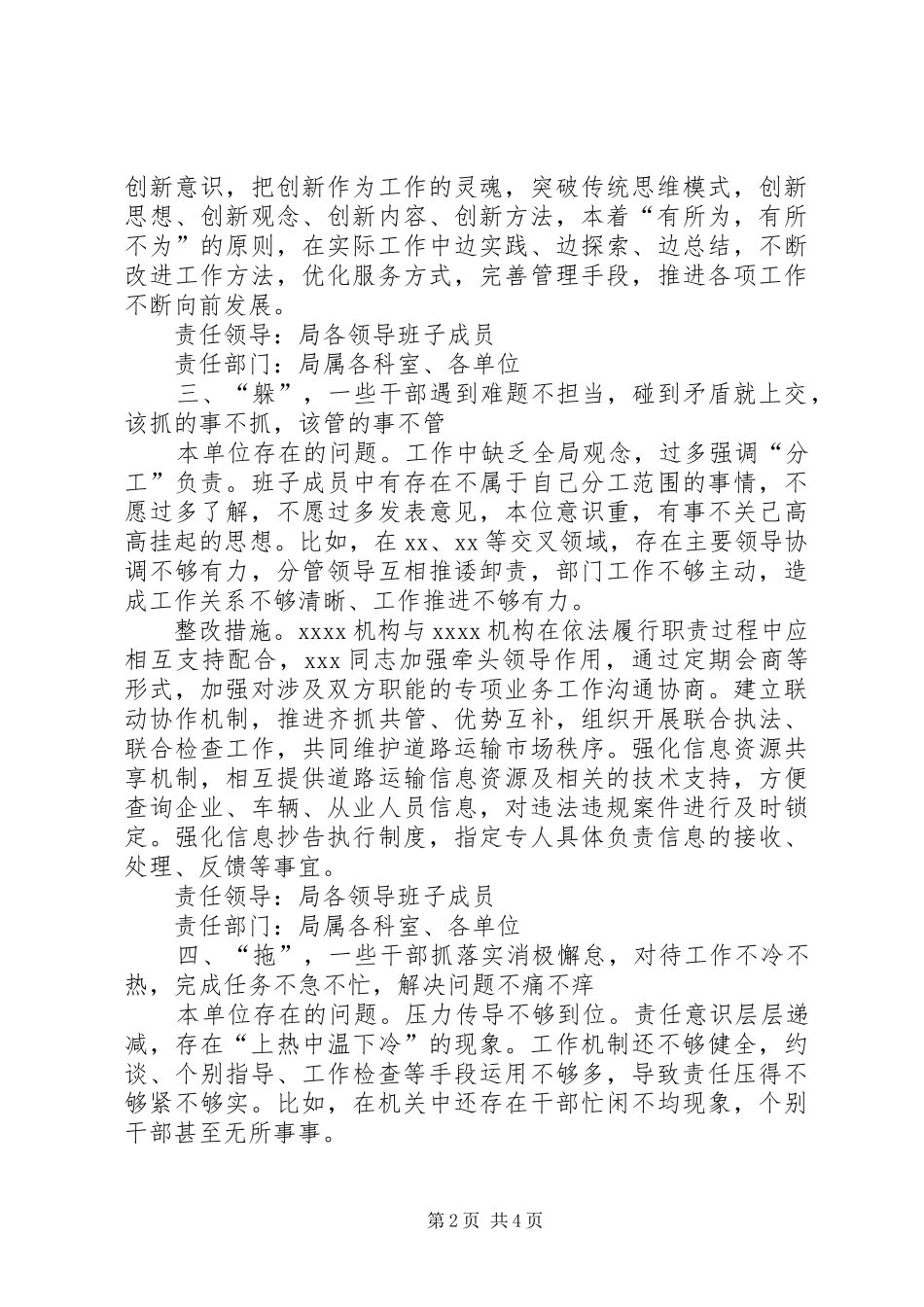 关于当前作风建设相关问题的整改计划_第2页