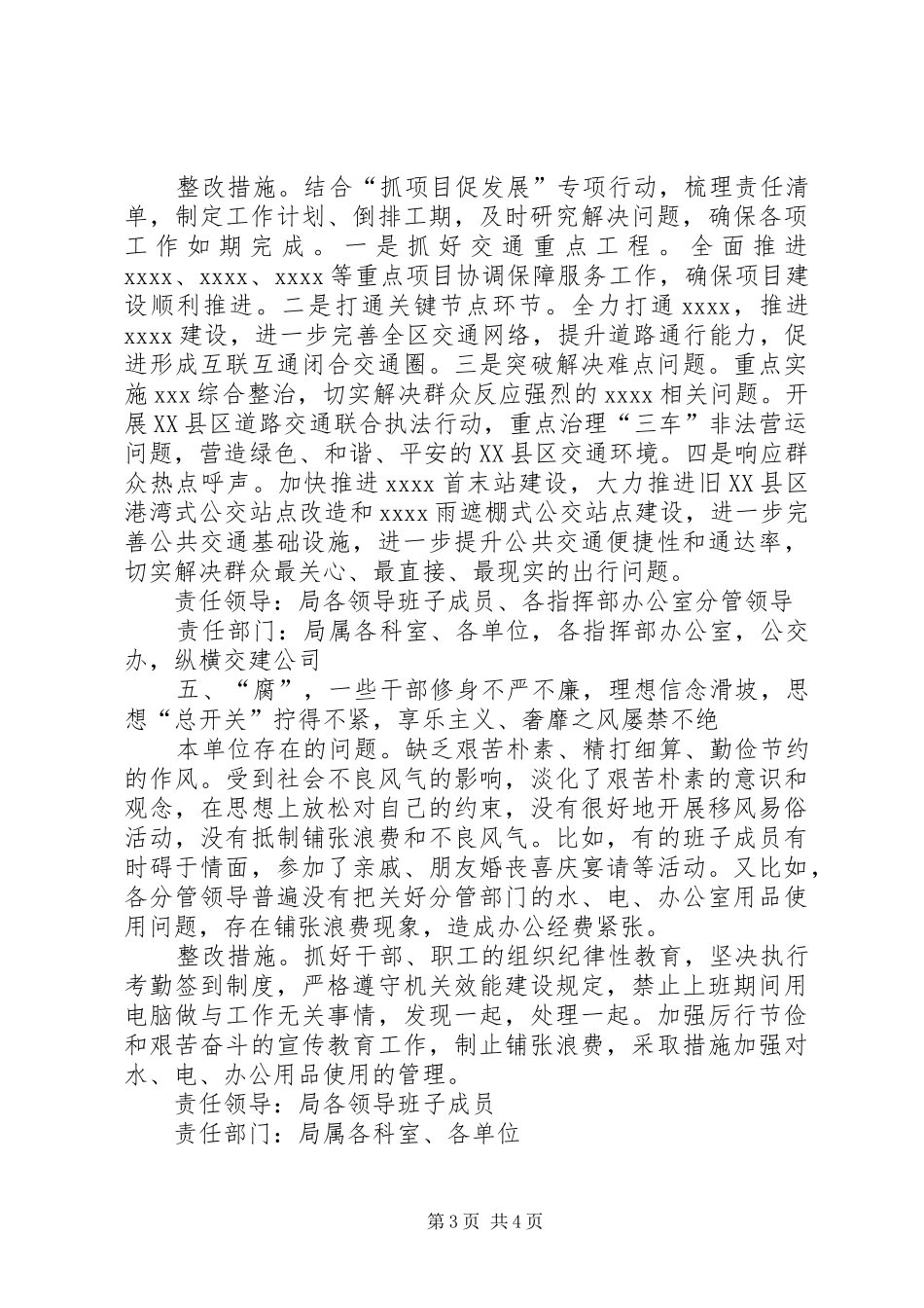 关于当前作风建设相关问题的整改计划_第3页