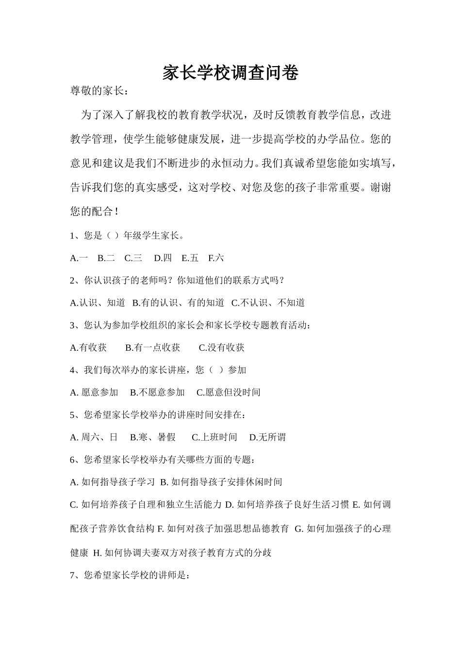 家长学校调查问卷_第1页