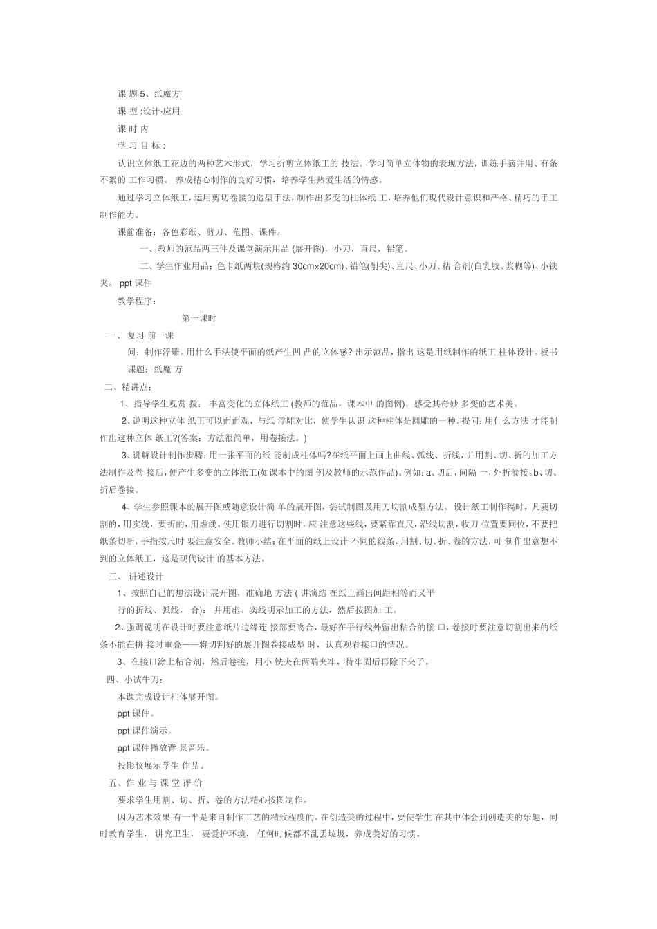 课题：纸魔方教案_第1页