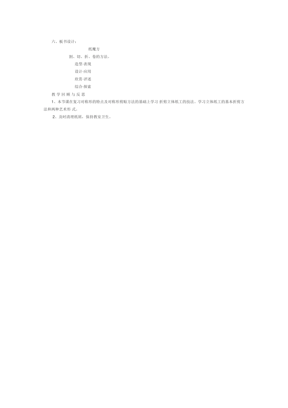课题：纸魔方教案_第2页