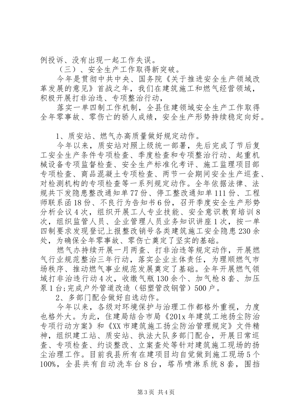 住建局XX年度工作总结及XX年度工作计划_第3页