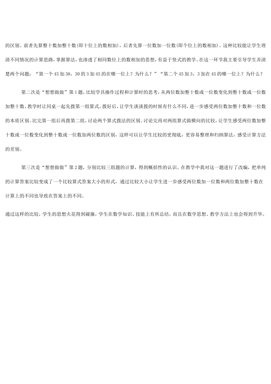 两位数加整十数、一位数（不进位）》教学反思_第2页