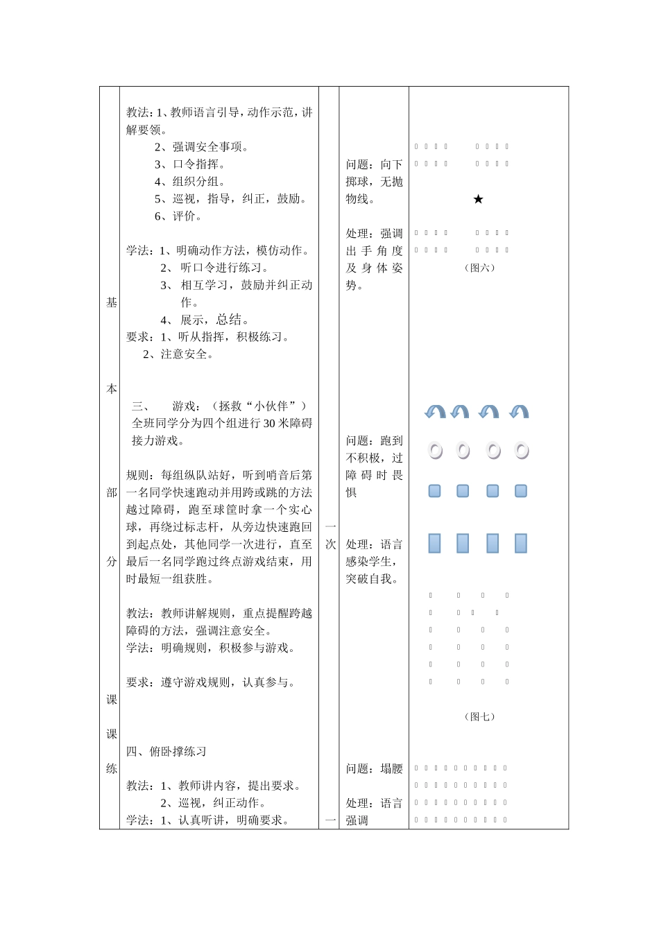 原地双手头上掷实心球教案_第3页
