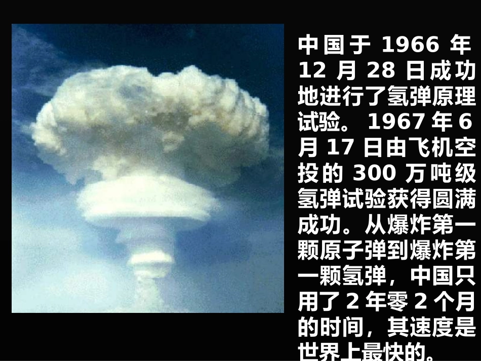 人教版七年级下册语文《邓稼先》课件_第3页