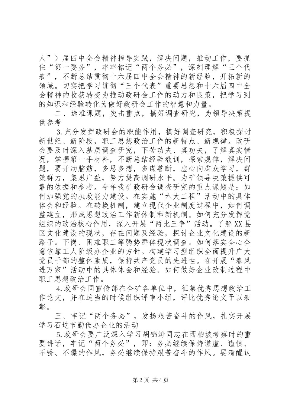 ×矿××年度思想政治工作安排意见_第2页