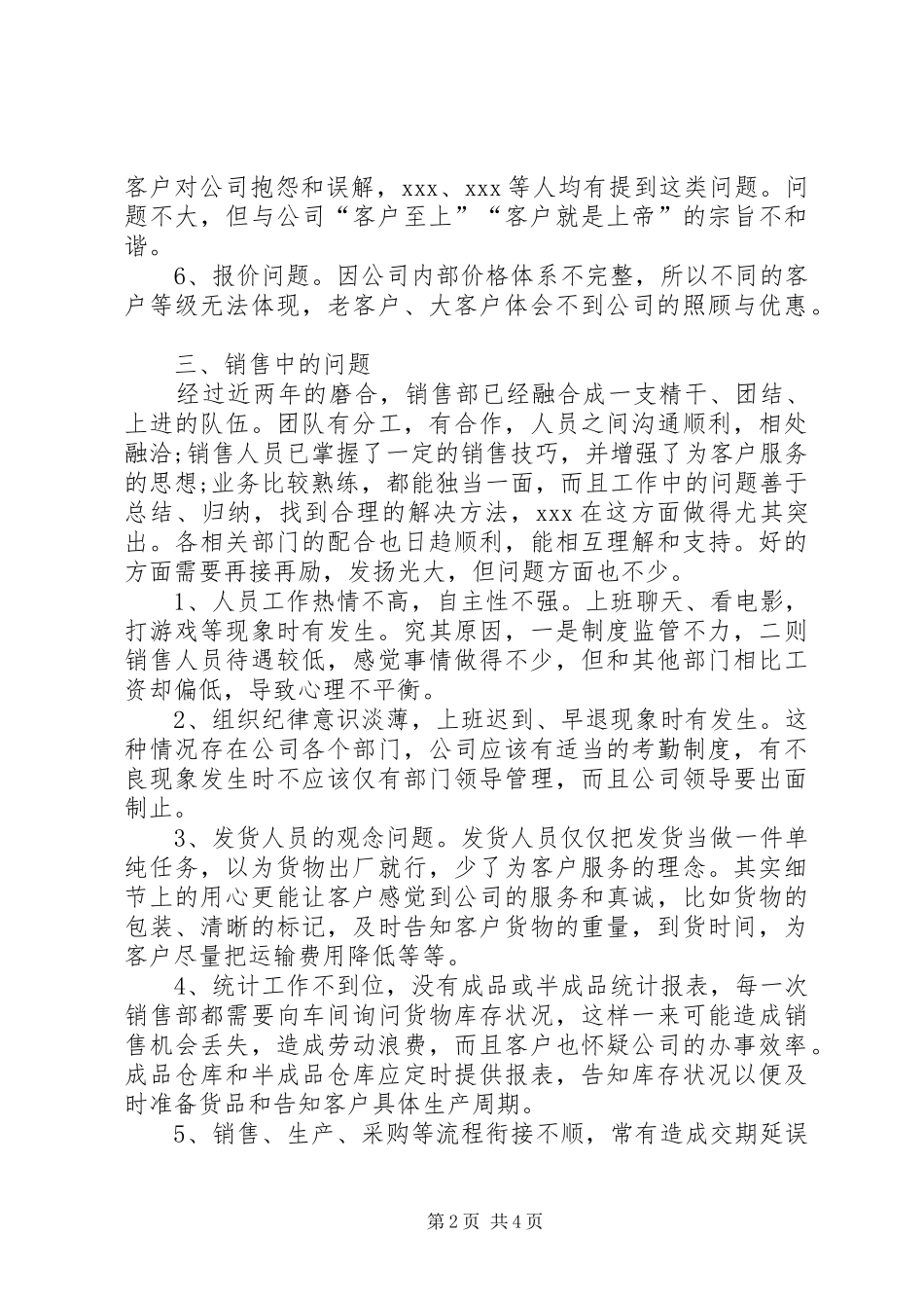 区域经理的年度个人工作总结与计划范文_第2页