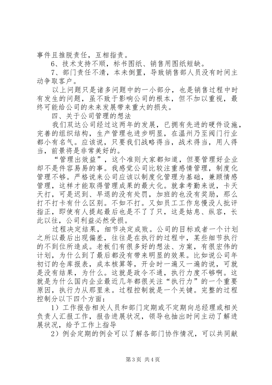 区域经理的年度个人工作总结与计划范文_第3页