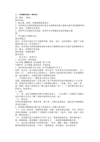 《天游峰的扫路人》教学设计