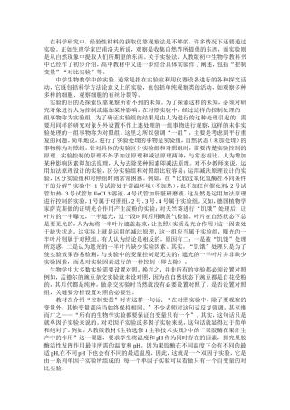 实验法在生物科学研究中的应用