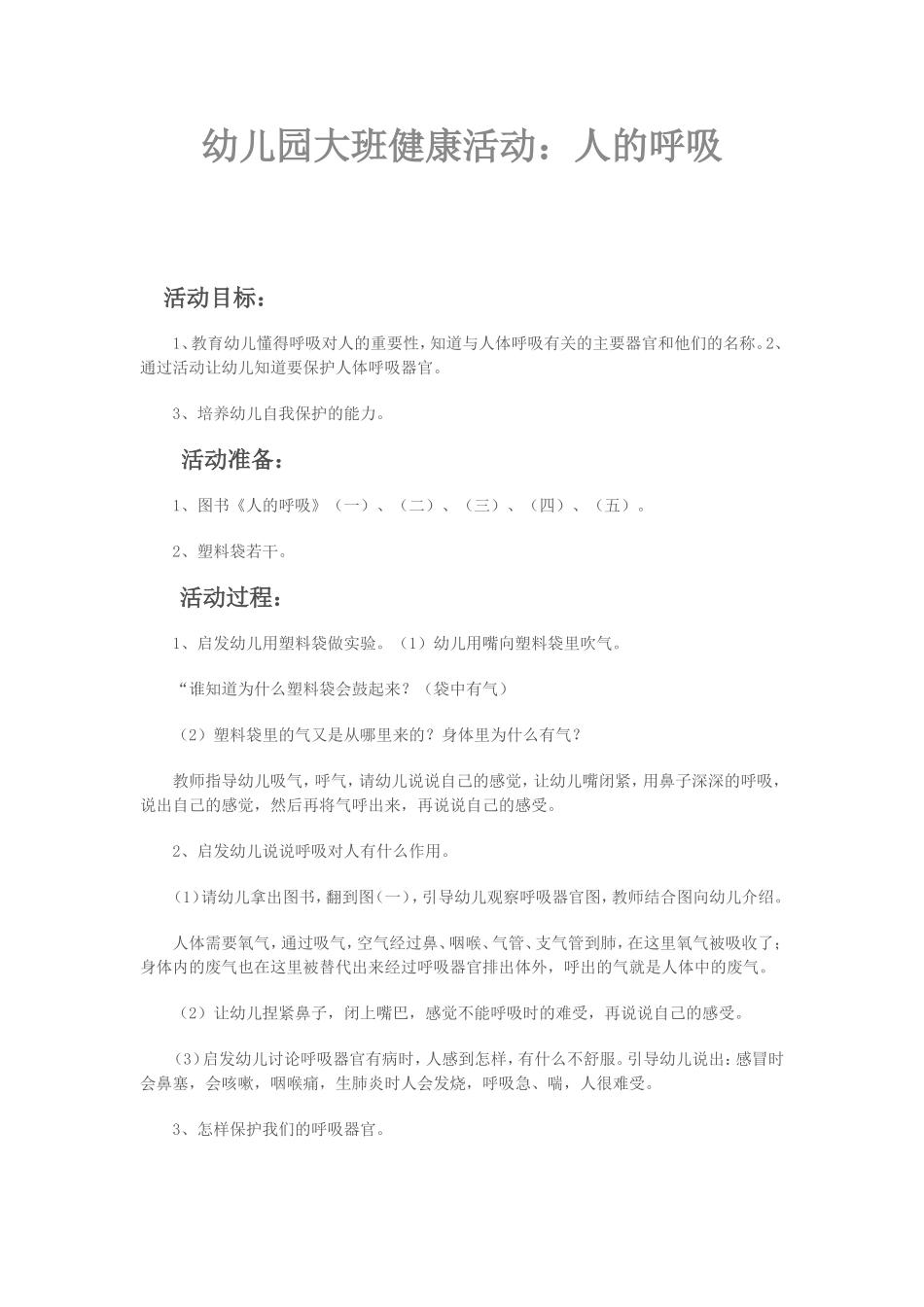 教学设计郑海燕河曲县老区幼儿园_第1页