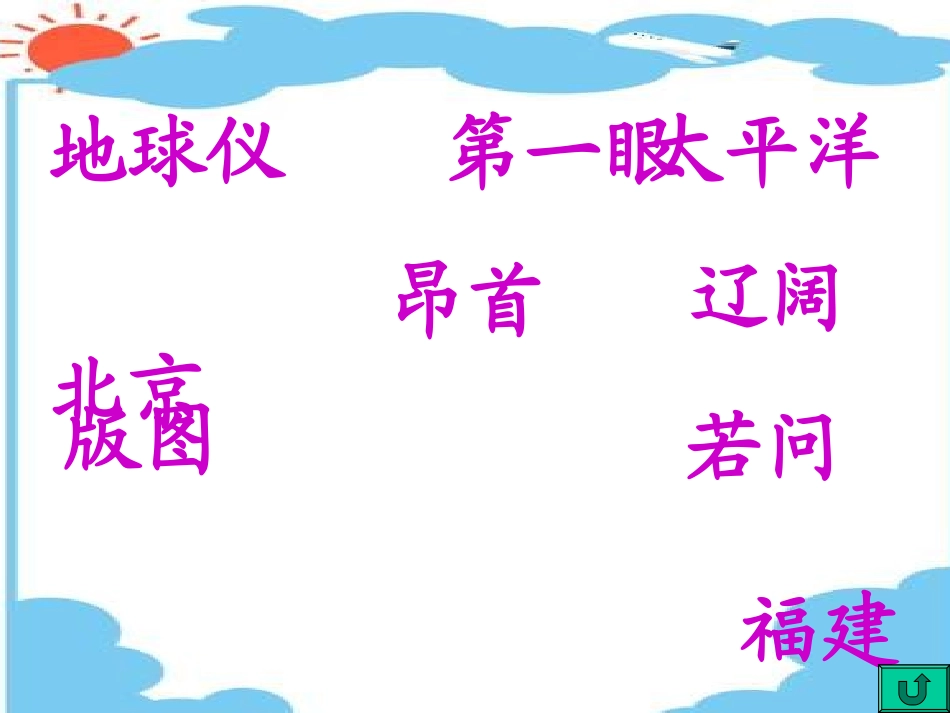 祖国在我心间(课件)_第3页