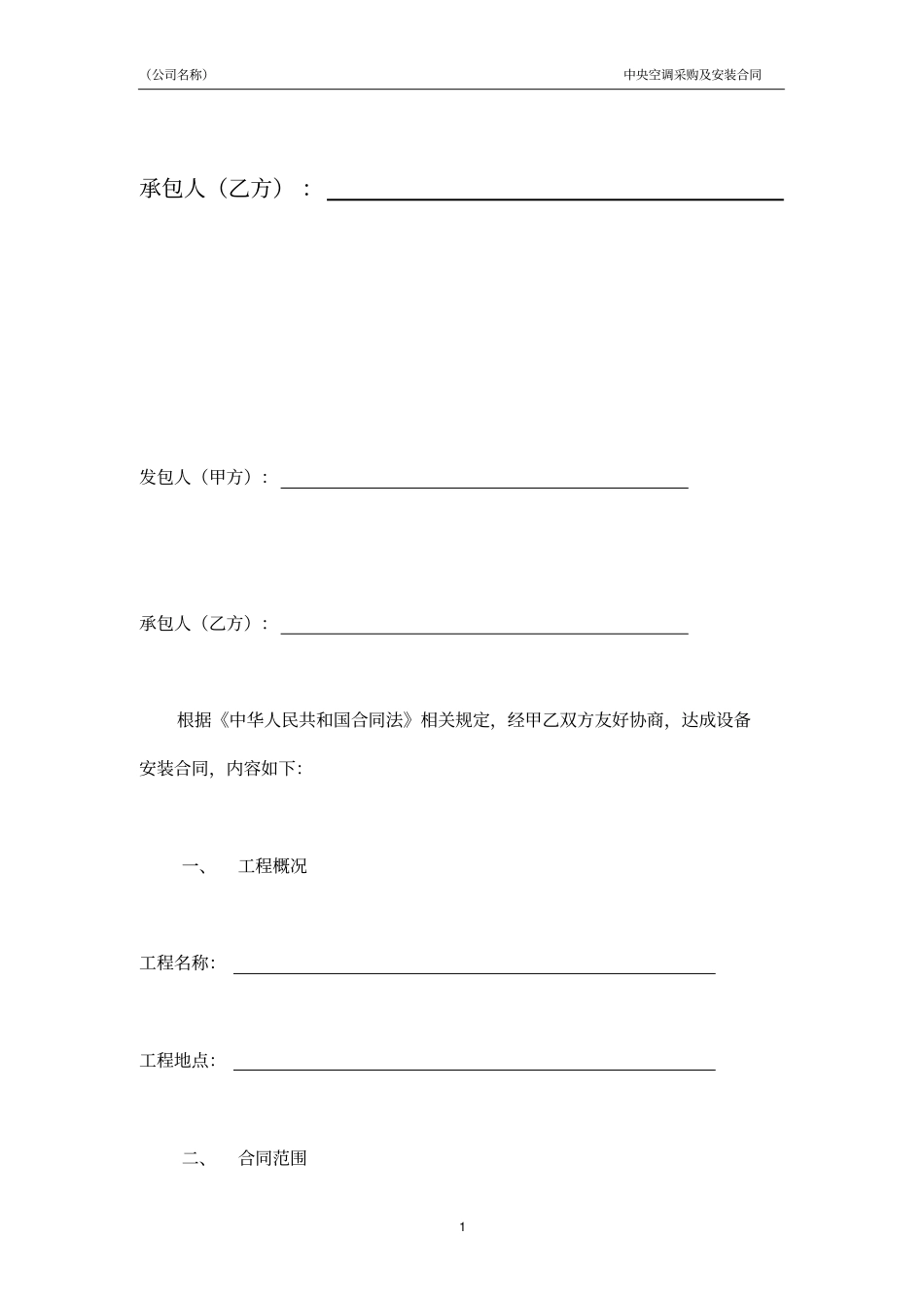 中央空调采购和安装合同模板_第2页