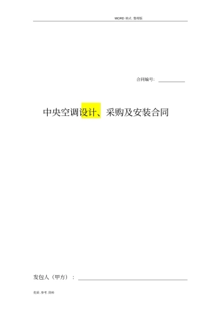 中央空调采购和安装合同模板