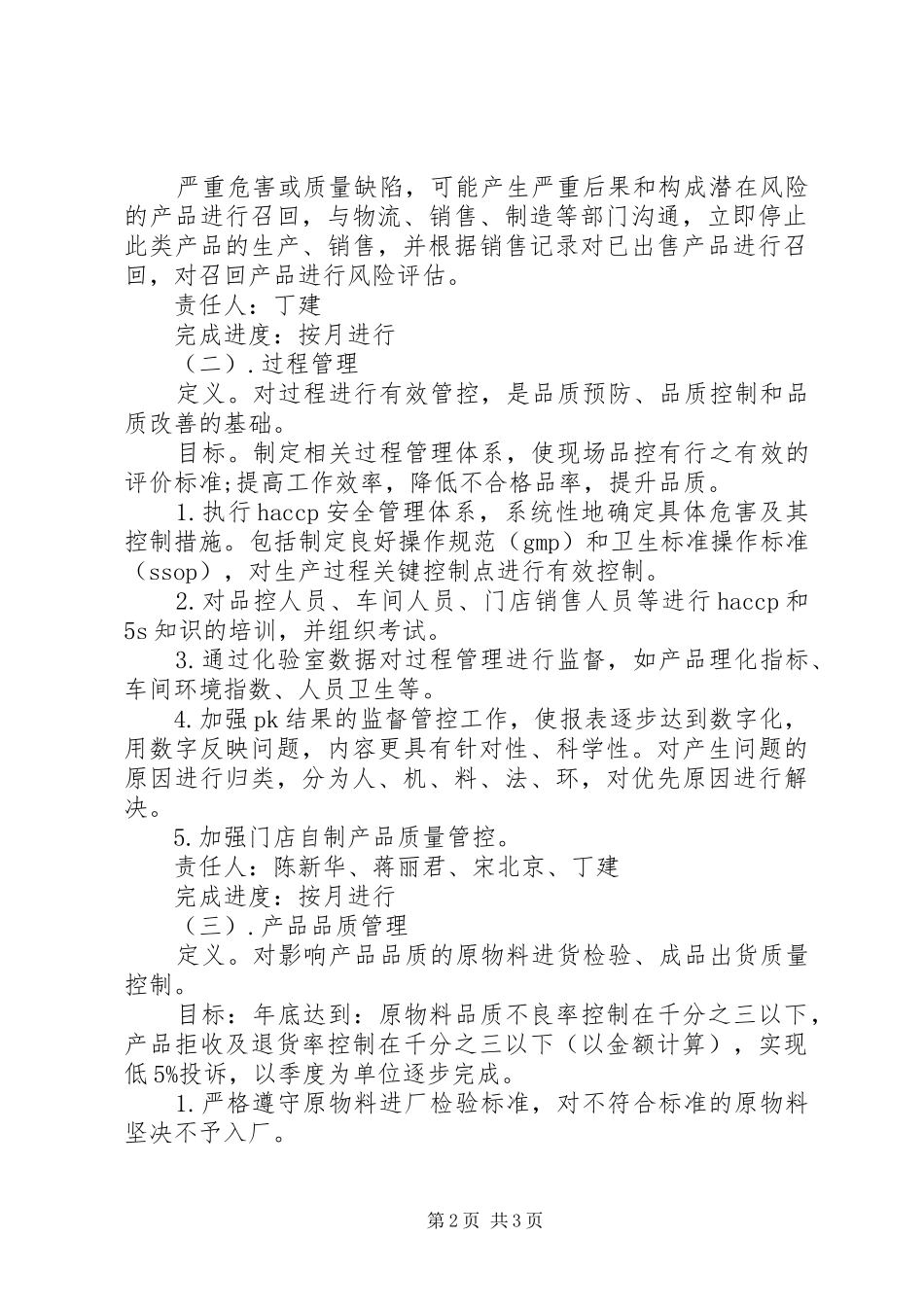 XX年品控部工作计划_第2页