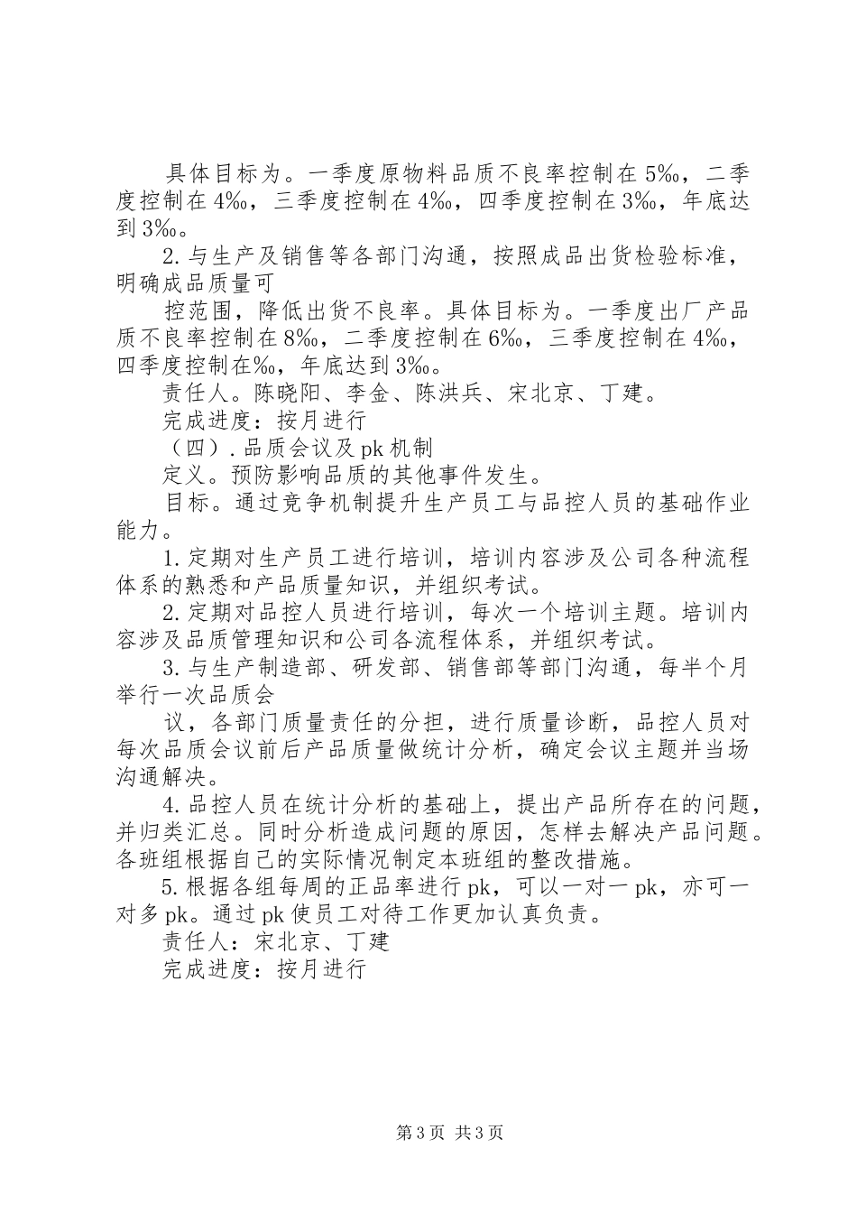 XX年品控部工作计划_第3页