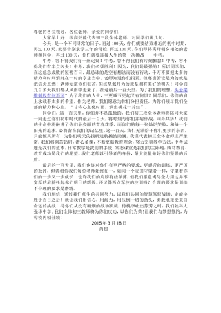 初三百日动员发言稿
