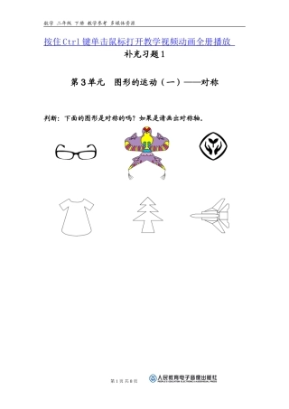 图形的运动一补充习题新版二年级数学下册