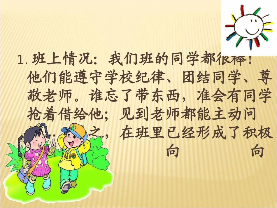 2013年第学期四年级期末家长会PPT_第2页