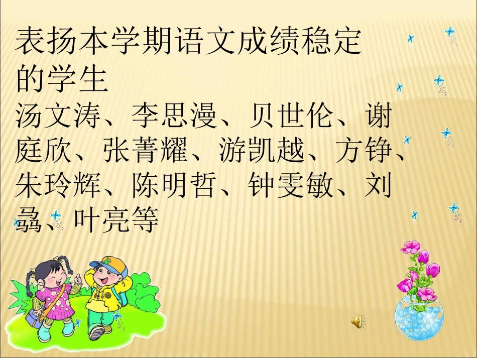 2013年第学期四年级期末家长会PPT_第3页