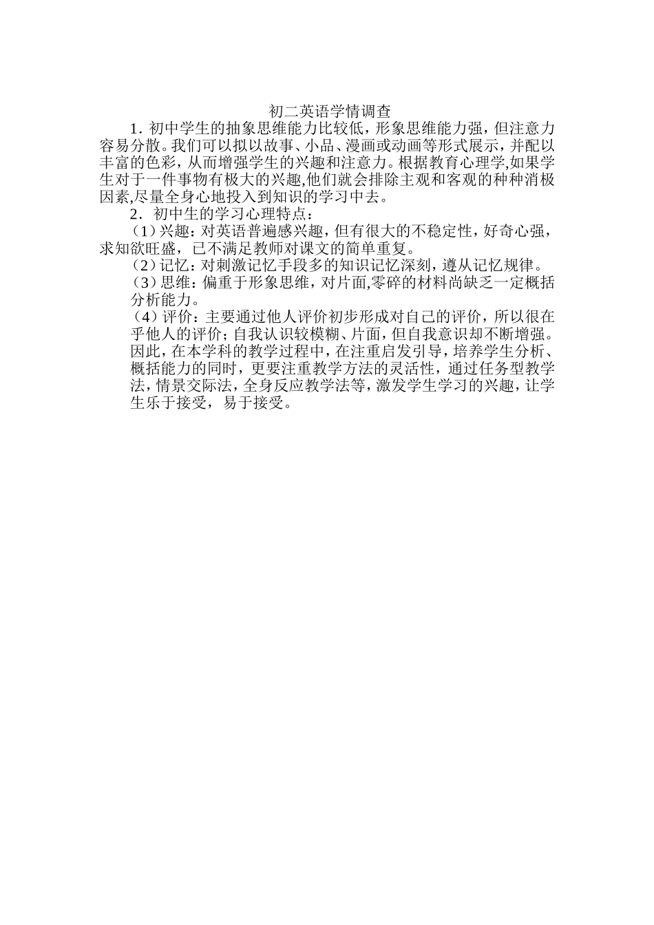 初二英语学情调查_第1页