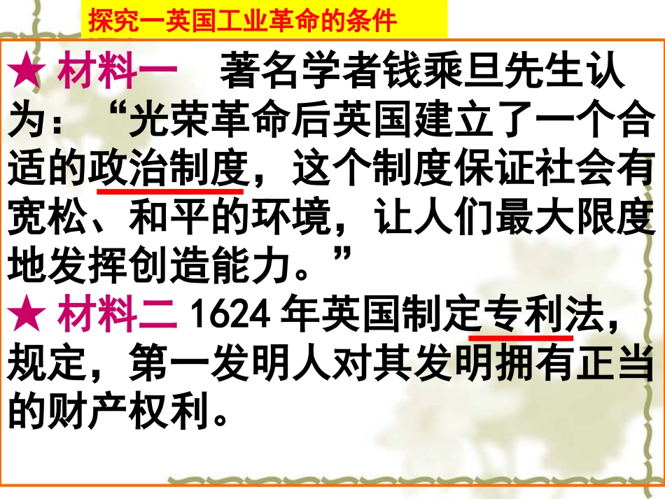 改变世界的工业革命_第3页