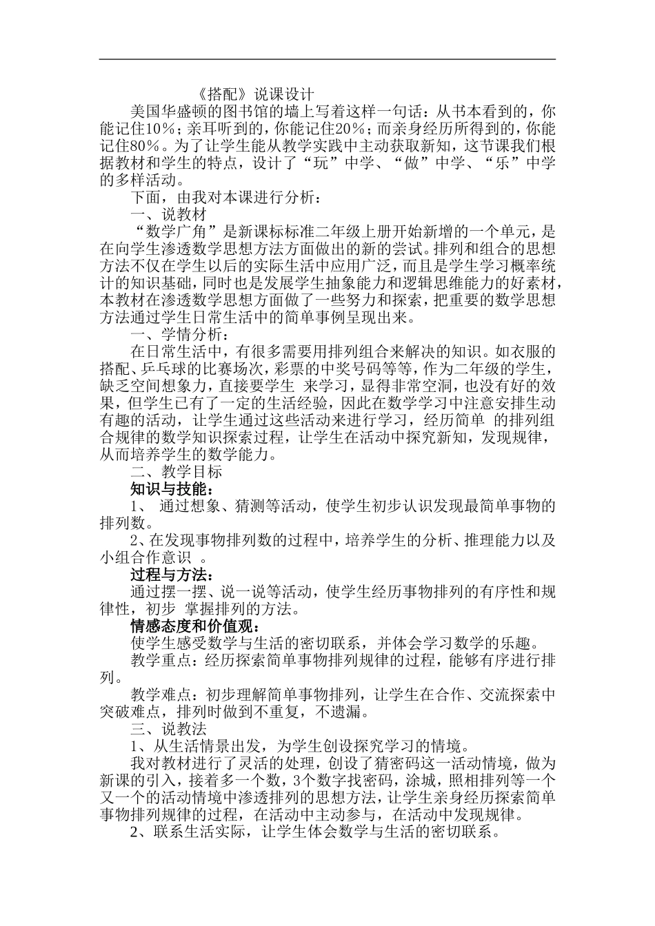 《搭配》说课设计_第1页