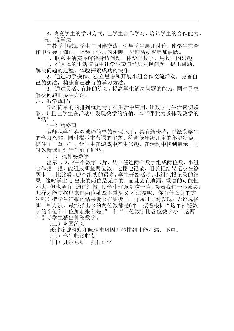 《搭配》说课设计_第2页