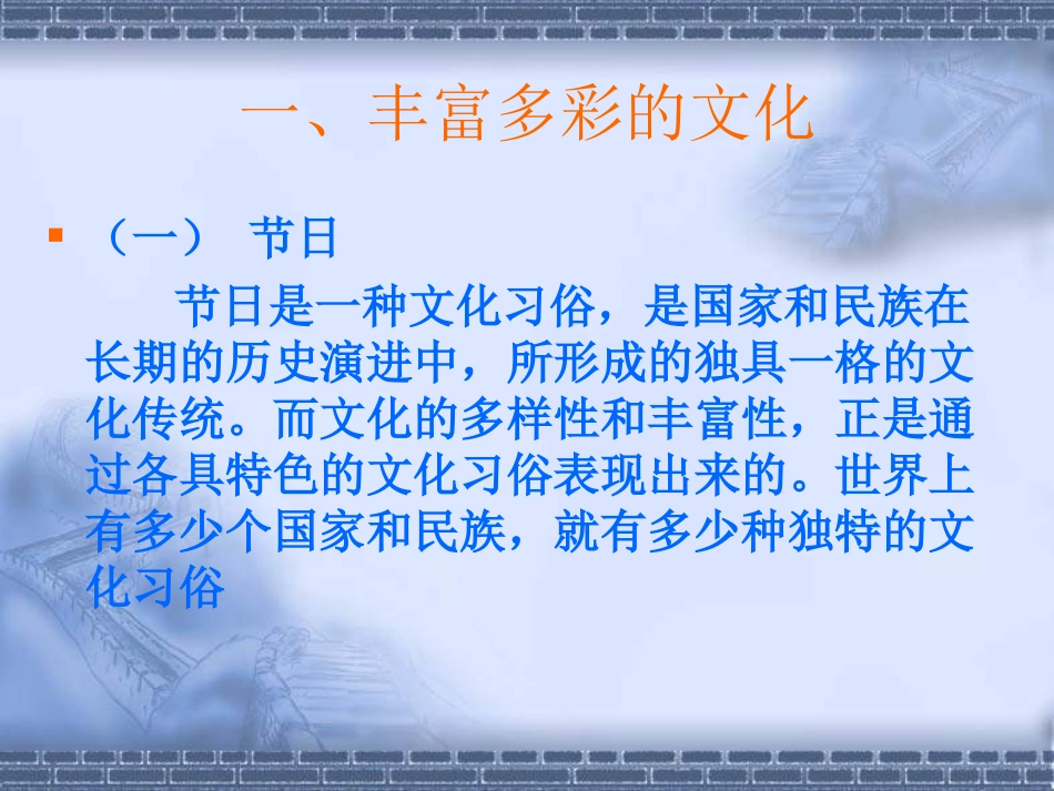 世界文化之旅PPT课件_第2页