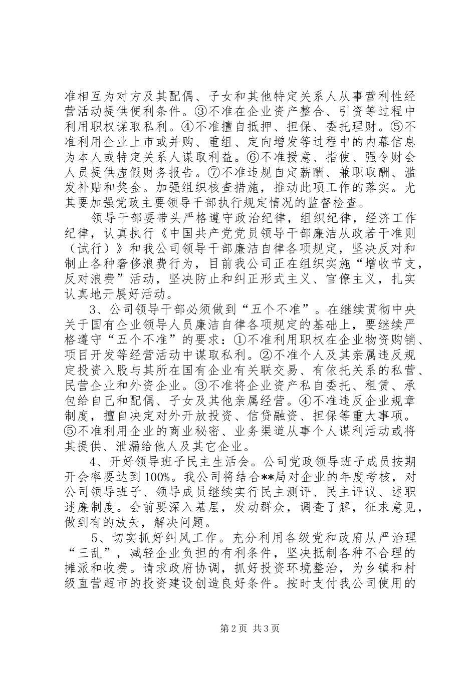 党风廉政建设和反腐倡廉工作安排_第2页