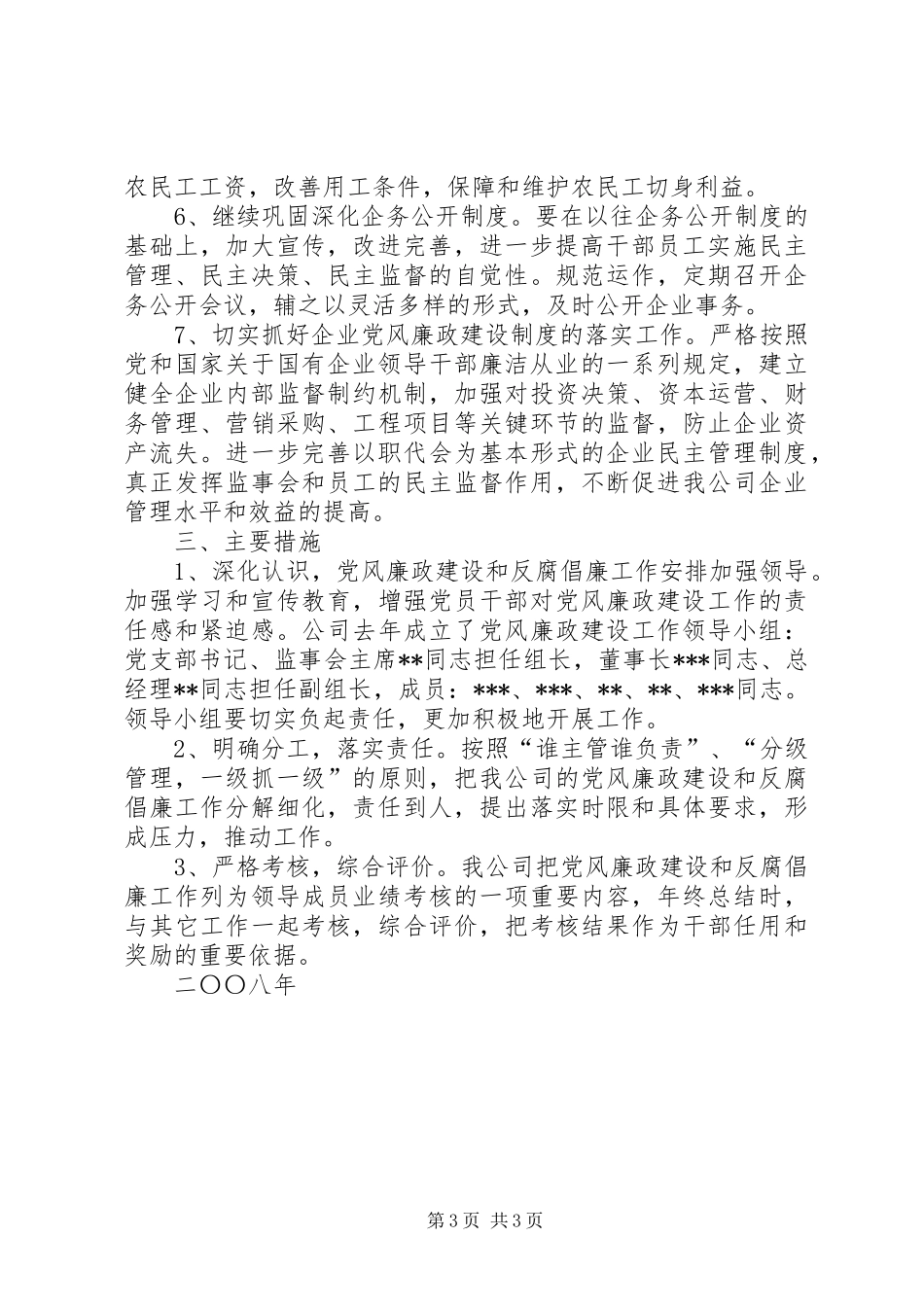 党风廉政建设和反腐倡廉工作安排_第3页