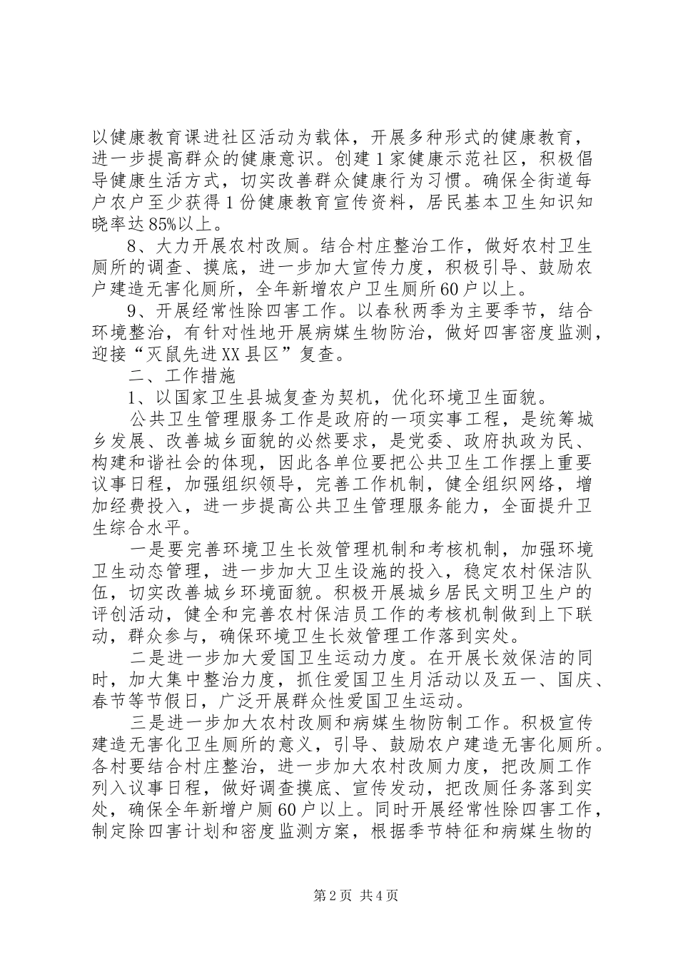 XX年基本公共卫生工作计划_第2页
