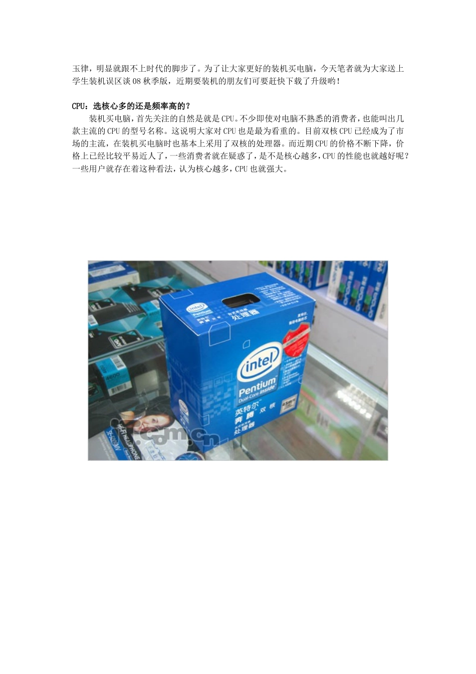 [精品]装机误区谈_第2页