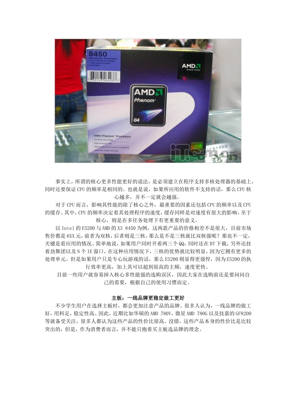 [精品]装机误区谈_第3页