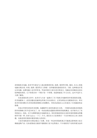 [精品]装机误区谈