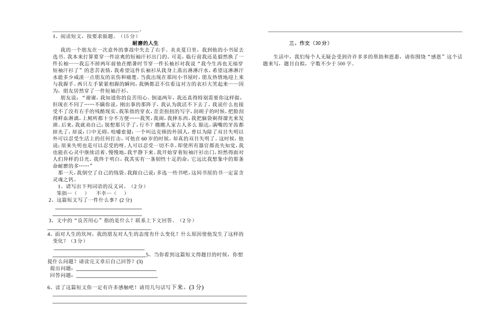 六年级语文模拟试卷白莉香_第2页