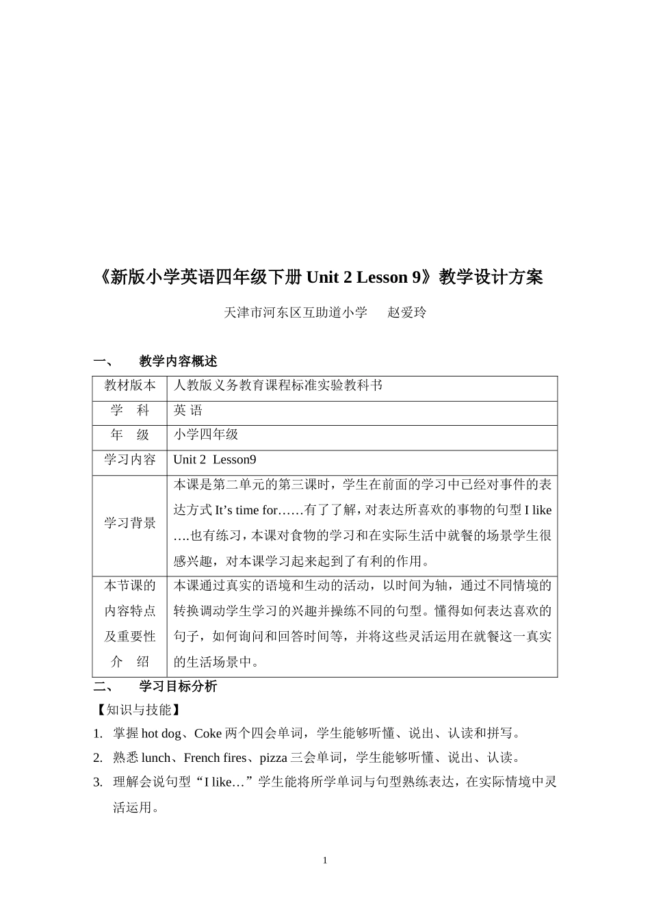 互助道赵爱玲教学设计_第2页