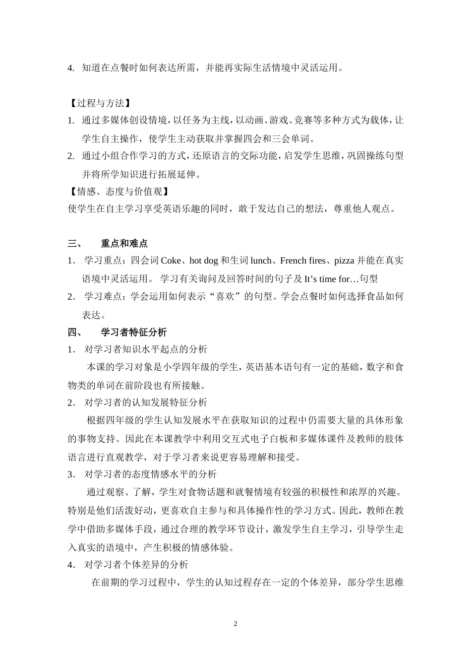 互助道赵爱玲教学设计_第3页