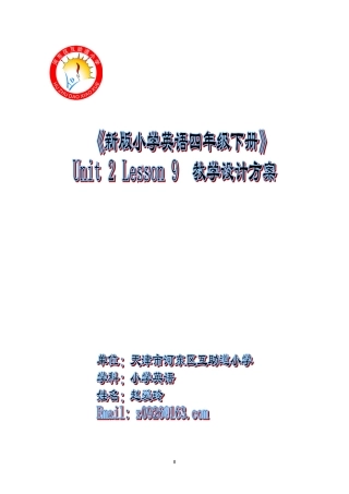 互助道赵爱玲教学设计