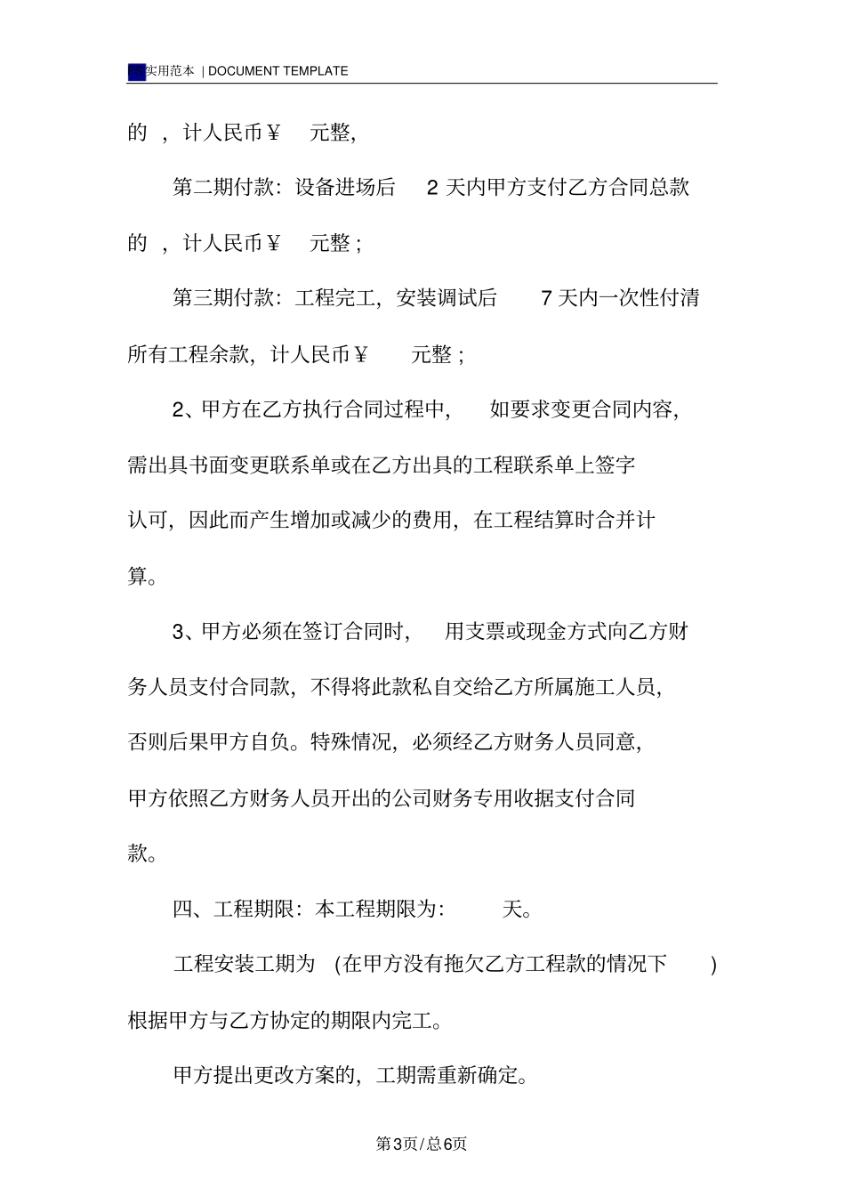 中央空调采购合同范本_第3页