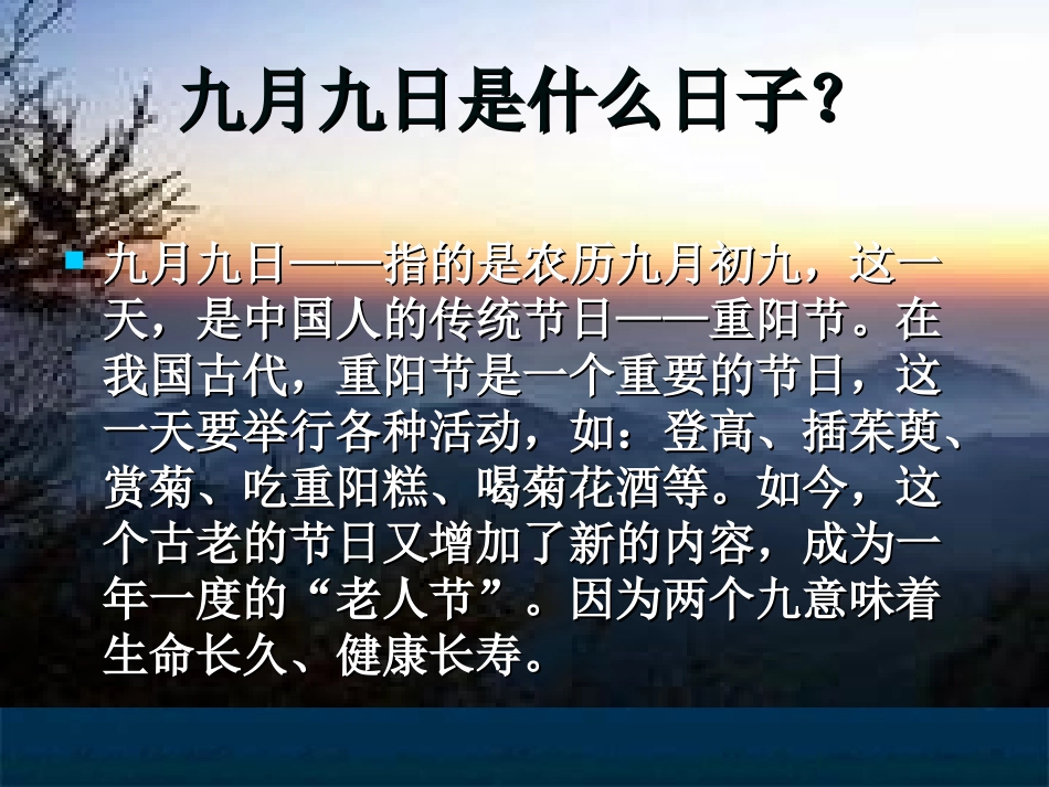 ２０、九月九日忆山东兄弟课件_第2页
