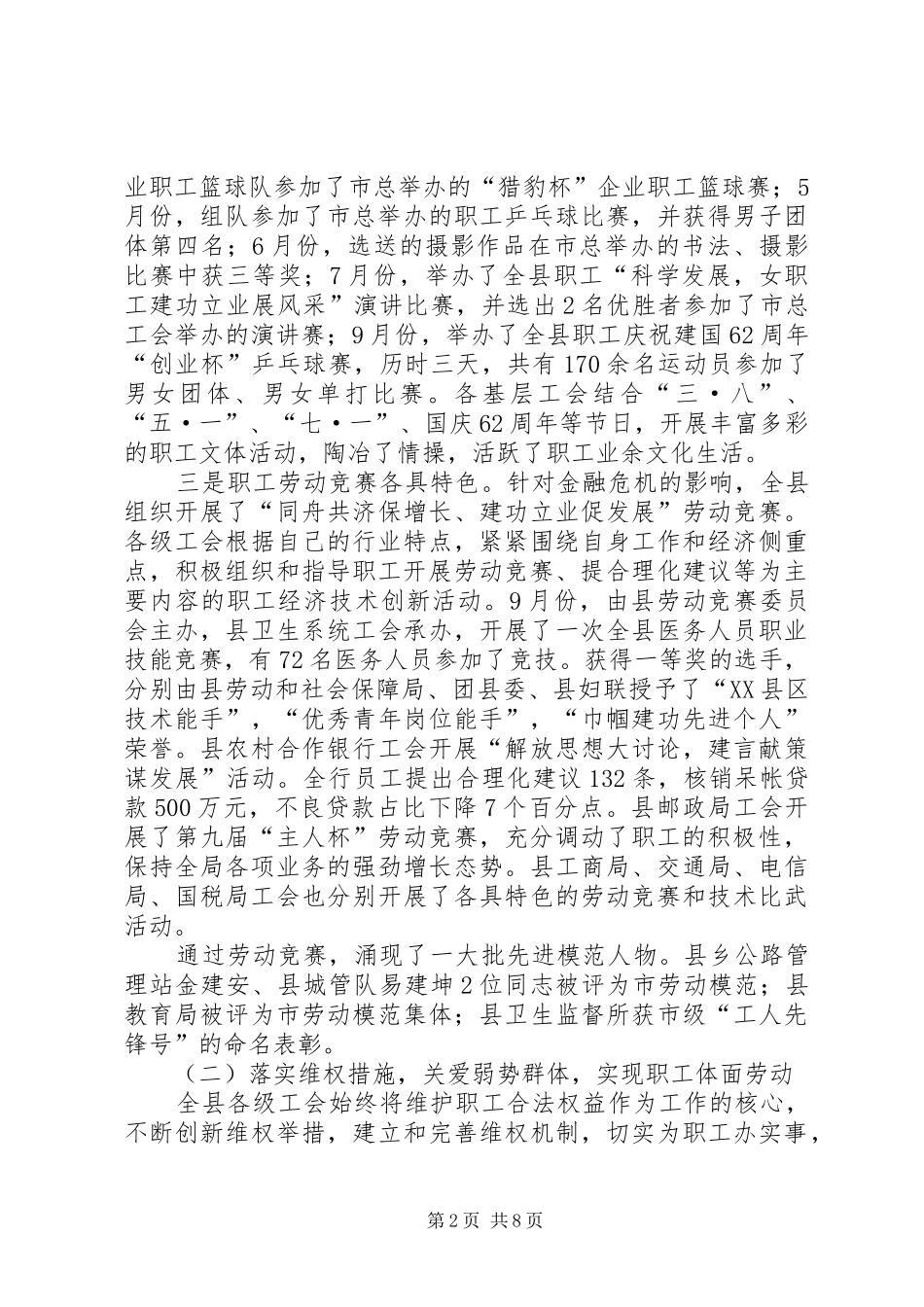 县总工会年终工作汇报与明年安排_第2页