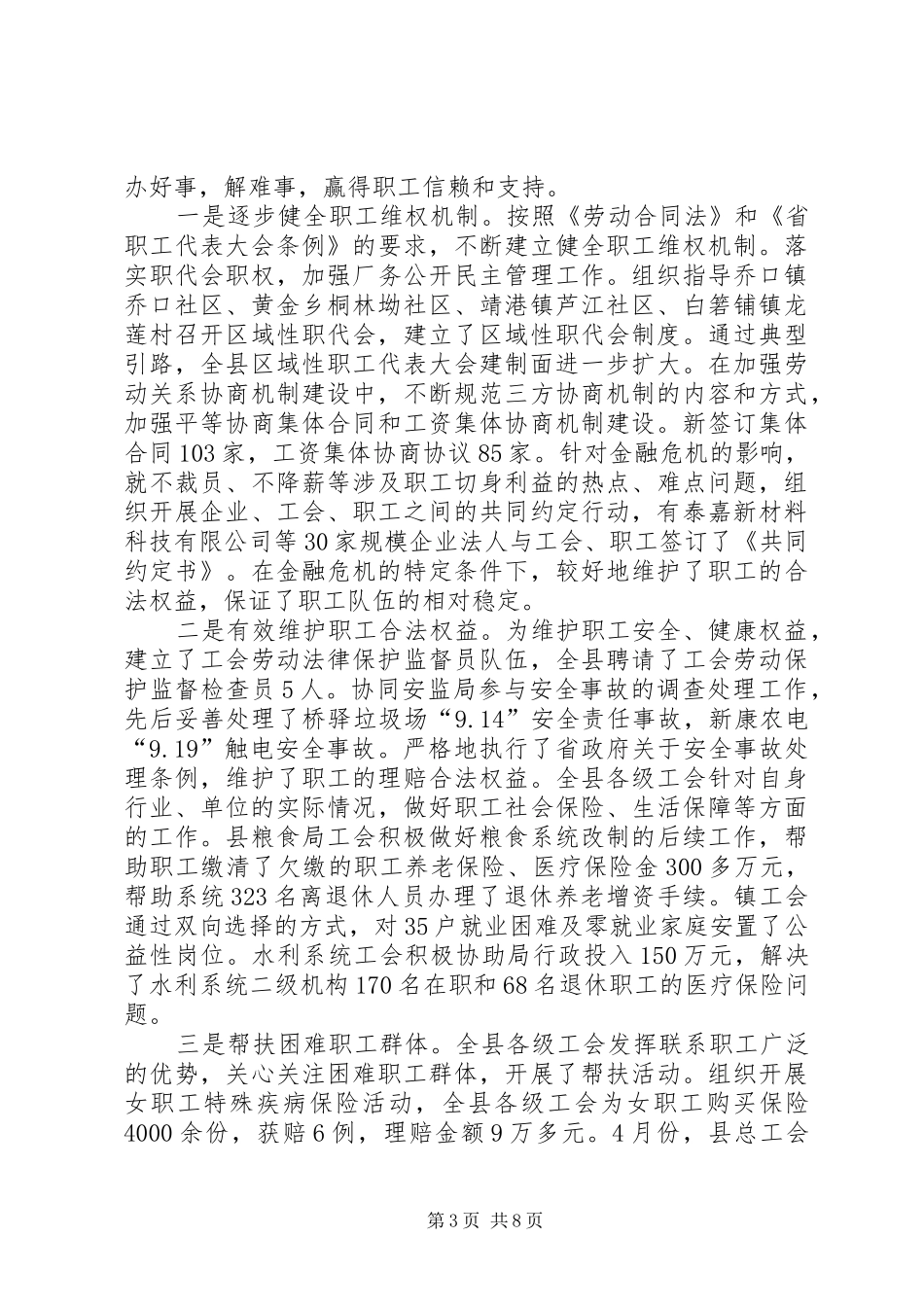 县总工会年终工作汇报与明年安排_第3页